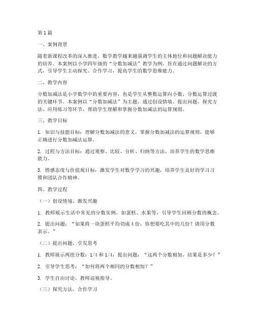 实践数学教学案例(3篇)