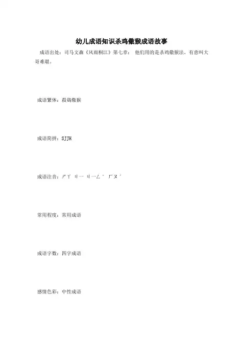 幼儿成语知识杀鸡儆猴成语故事