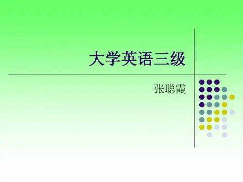 英语三级(一)