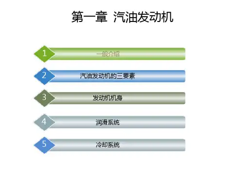 汽车电气设备维修实训第一章