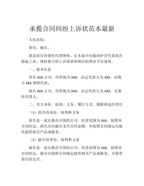 承揽合同纠纷上诉状范本最新