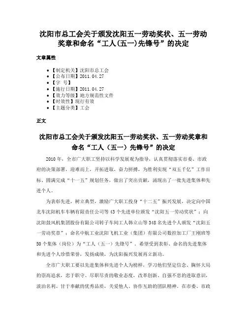 沈阳市总工会关于颁发沈阳五一劳动奖状、五一劳动奖章和命名“工人(五一)先锋号”的决定
