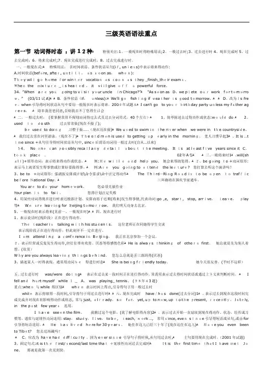 三级英语语法重点