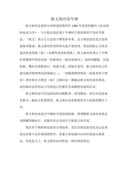 狭义相对论牛顿
