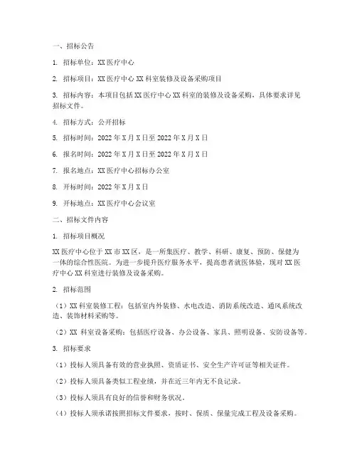 医疗中心_招标文件范本