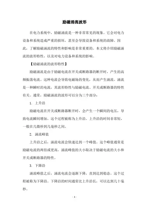 励磁涌流波形