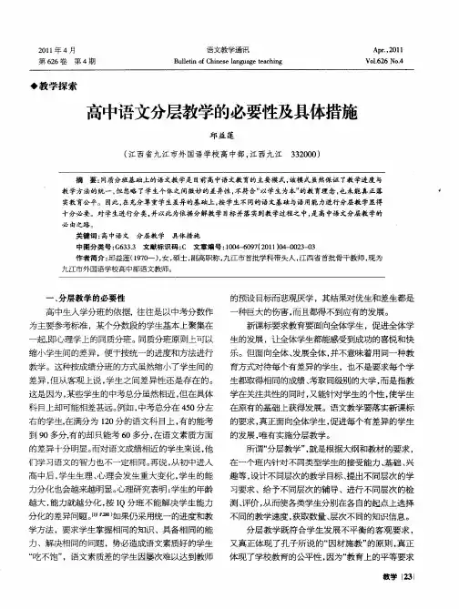 高中语文分层教学的必要性及具体措施