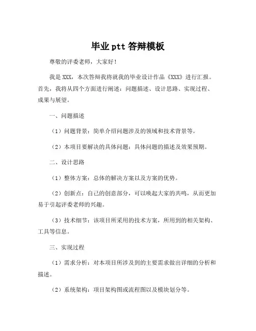 毕业ptt答辩模板