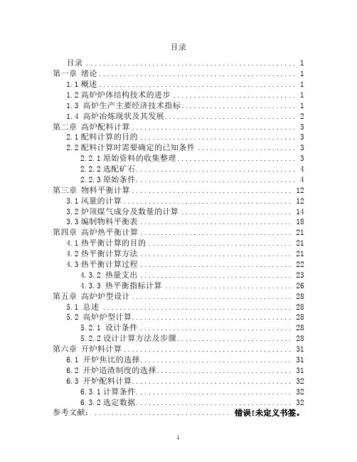龙海军   800立方米高炉设计说明书