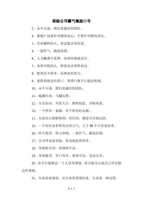 保险公司霸气激励口号
