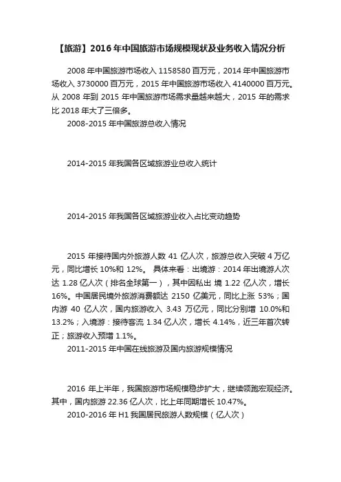 【旅游】2016年中国旅游市场规模现状及业务收入情况分析