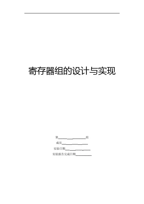 寄存器组的设计与实现