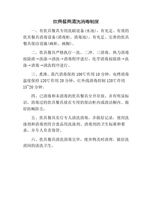 学校食堂炊具餐具清洗消毒制度