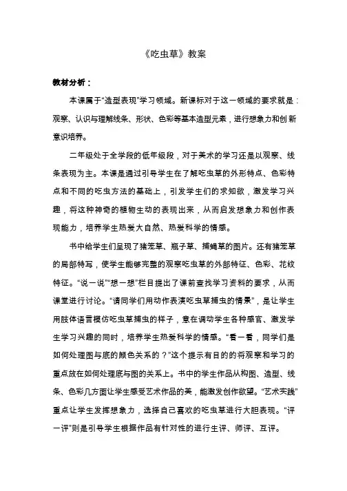 小学美术《吃虫草》优质教案.教学设计