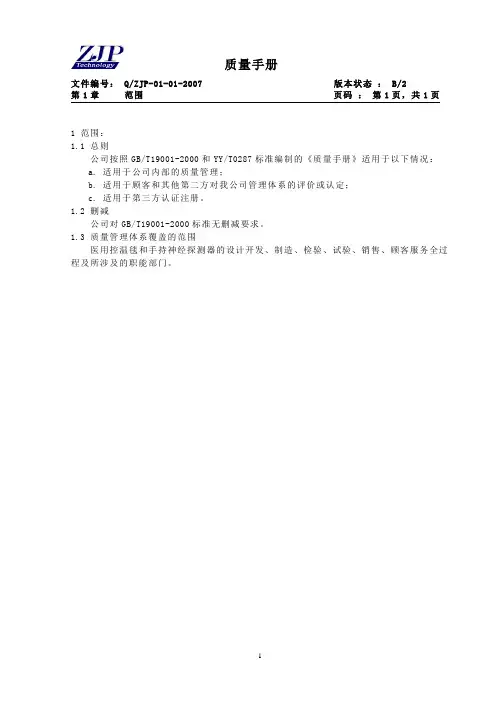 GMP 质量手册完整版