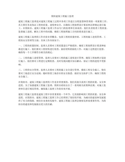 简阳建筑工程施工监理