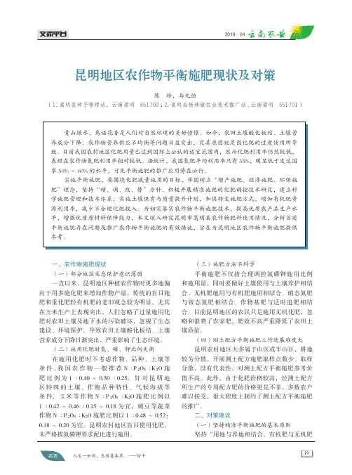 昆明地区农作物平衡施肥现状及对策