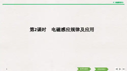 法拉第电磁感应定律综合应用