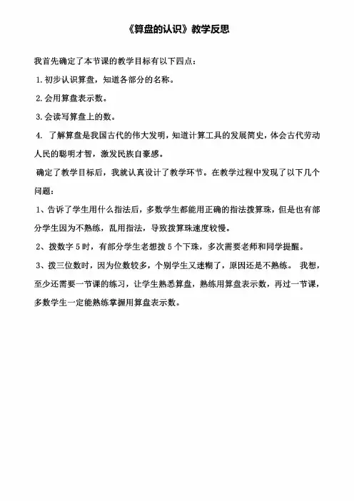 《算盘的认识》教学反思