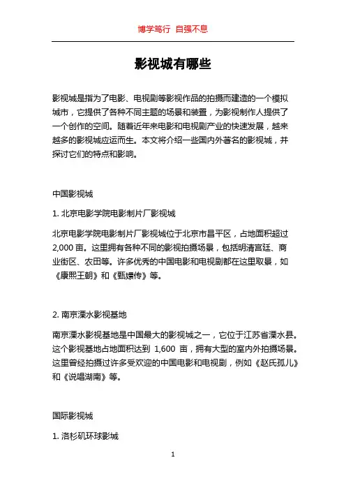 影视城有哪些