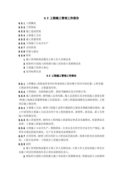 水利工程施工管理报告(规范要求内容)