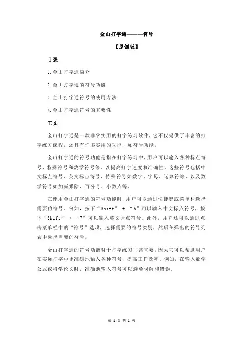 金山打字通───符号