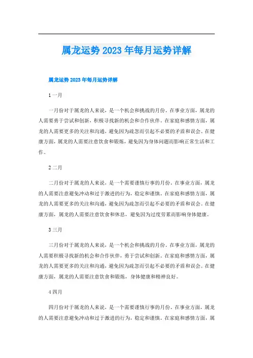 属龙运势2023年每月运势详解