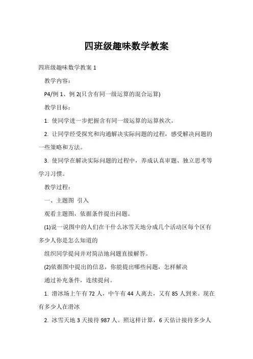 四年级趣味数学教案