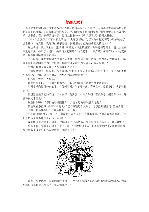 小学数学 数学故事 智擒人贩子