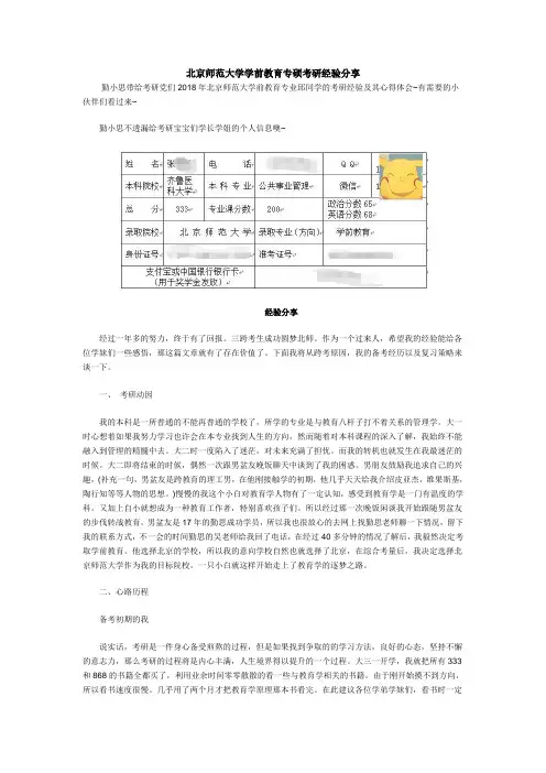 北京师范大学学前教育专硕考研经验分享