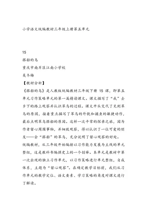 部编小学三年级上册《五单元15 搭船的鸟》吴冬梅教案PPT课件 一等奖新名师优质公开课获奖比赛教学设计人教