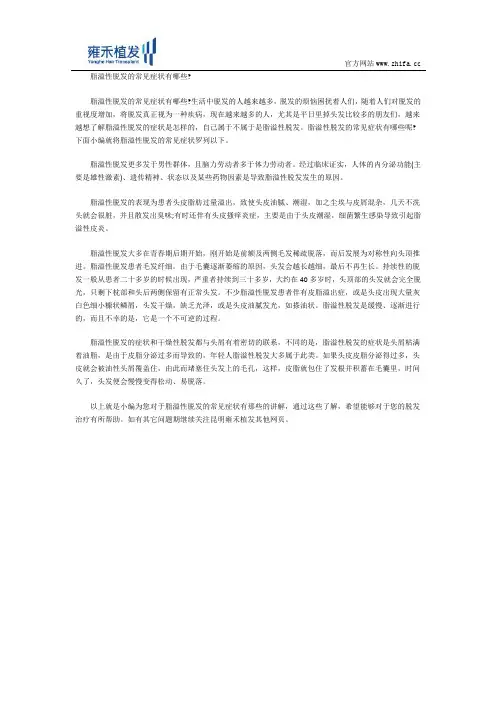 脂溢性脱发的常见症状有哪些