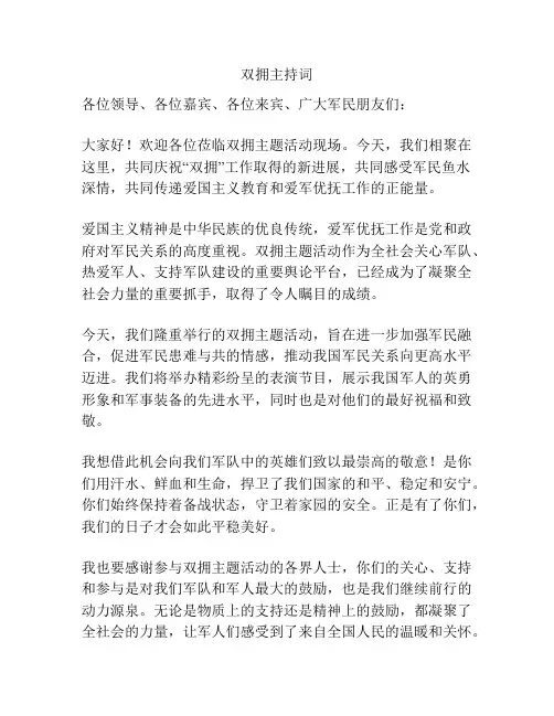 双拥主持词