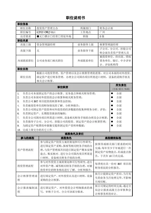 广州锦田顾问中交四航局HR项目—14投资资产管理主办