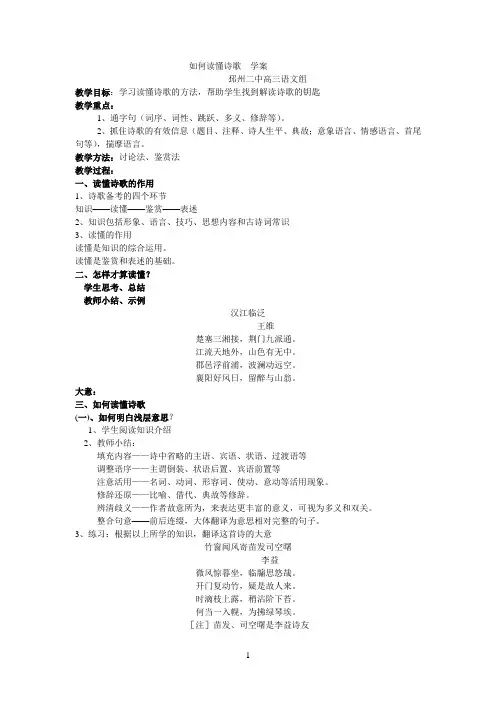 如何读懂诗歌  学案