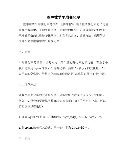 高中数学平均变化率