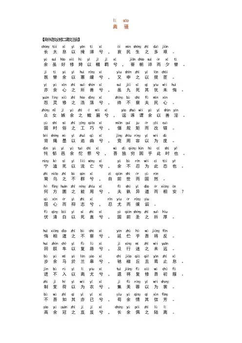 高中语文必修二离骚注音版