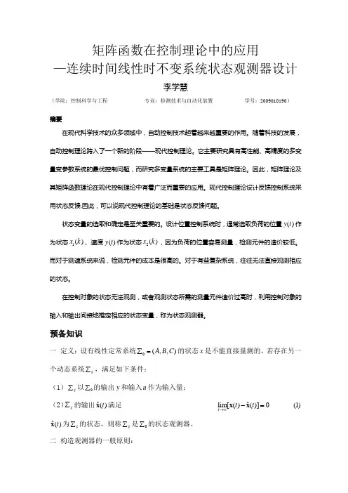 矩阵函数在控制理论中的应用-09李学慧