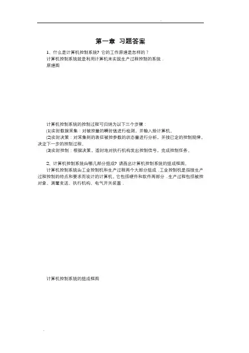 计算机控制技术课后习题与答案