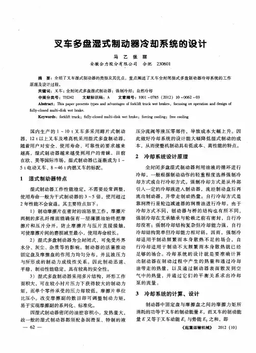 叉车多盘湿式制动器冷却系统的设计