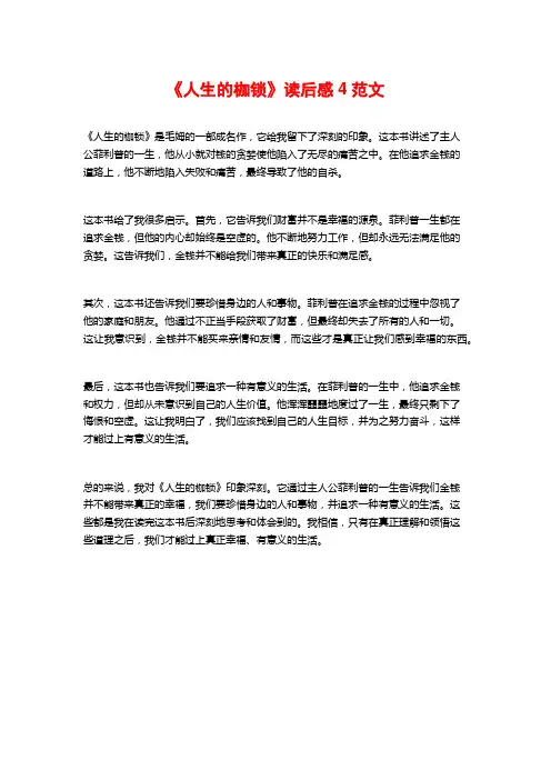 《人生的枷锁》读后感4范文