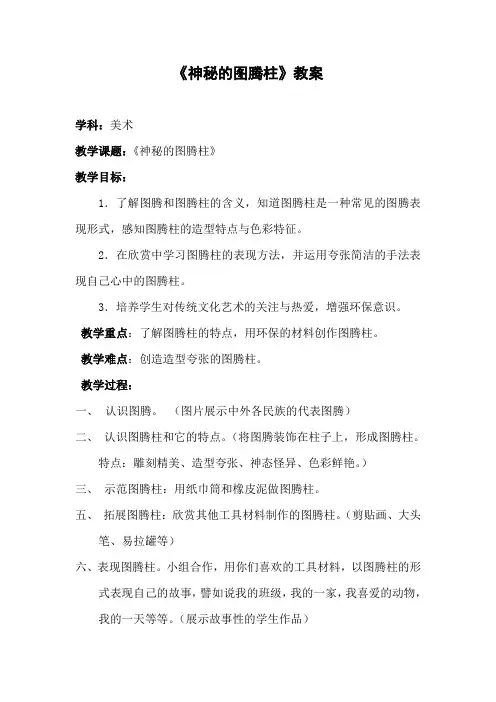 岭南版《美术》四年级上册《神秘的图腾柱》教案 