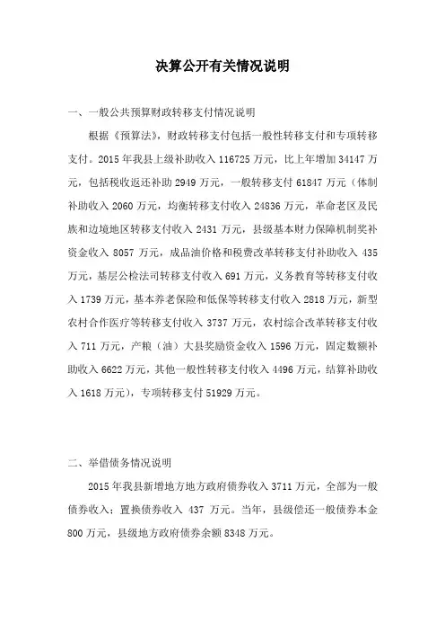 决算公开有关情况说明