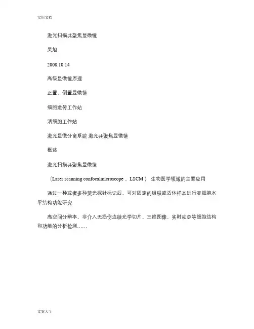 激光扫描共聚焦显微镜图文讲解