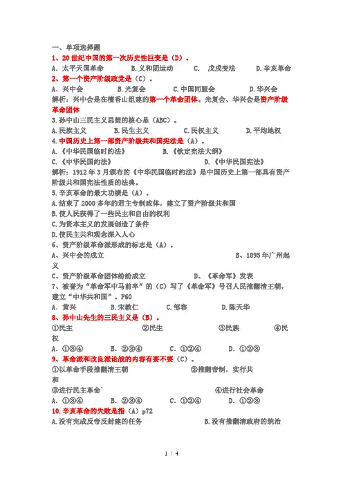 《中国近现代史纲要》自测题答案 第三章