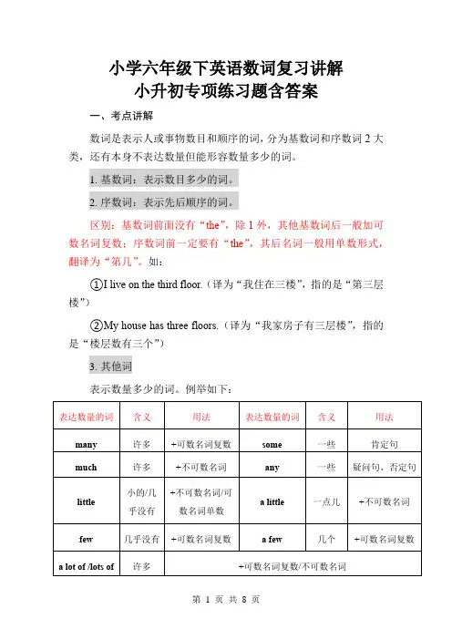 小学六年级下英语数词复习讲解小升初专项练习题含答案
