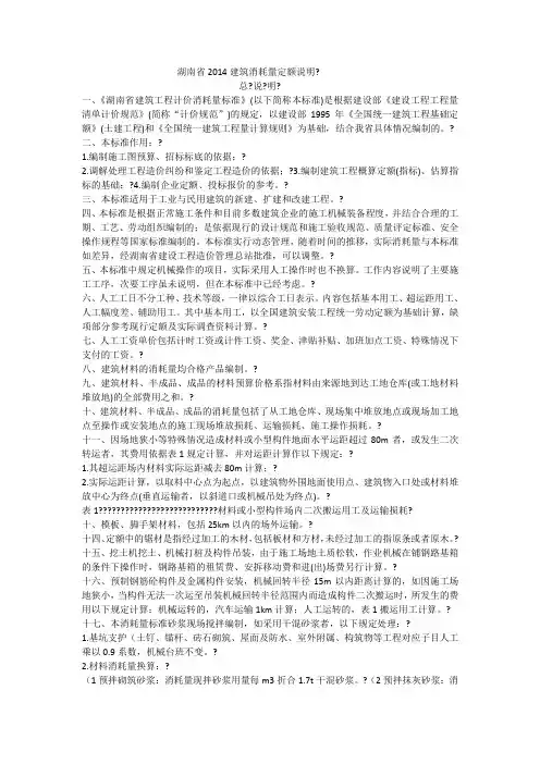湖南省2014建筑装饰消耗量定额说明(全套)
