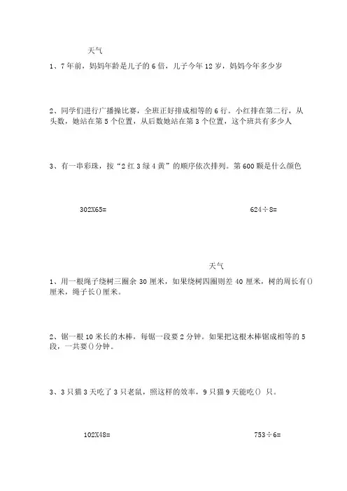小学三年级数学暑假作业
