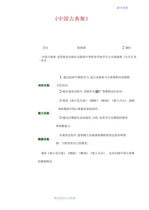 4.3中国古典舞——【公共艺术(音乐篇)】