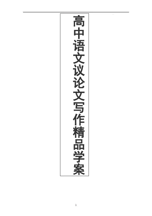 2023高考压轴 高中语文议论文写作思维建模训练(精品学案)13套